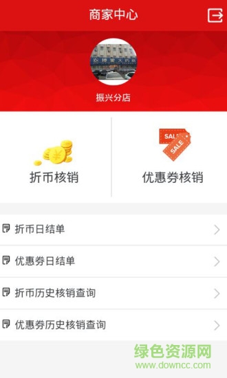 折信商家版客戶端 v1.0 安卓版 2