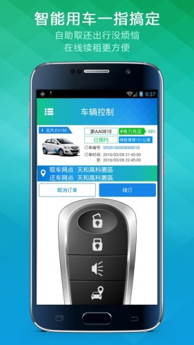 譽(yù)租車手機(jī)版 v1.2.07 安卓版 3