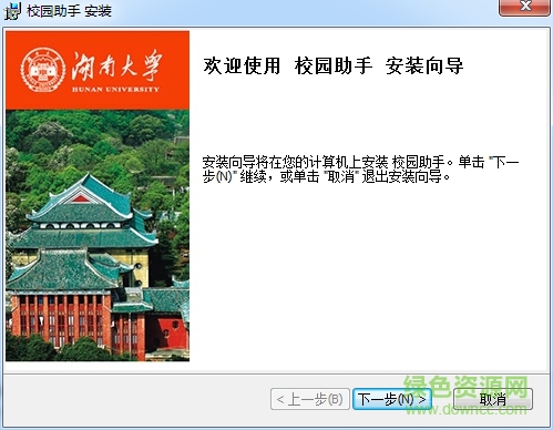 湖南大學(xué)校園助手客戶端 v1.0.2 官方最新版 0