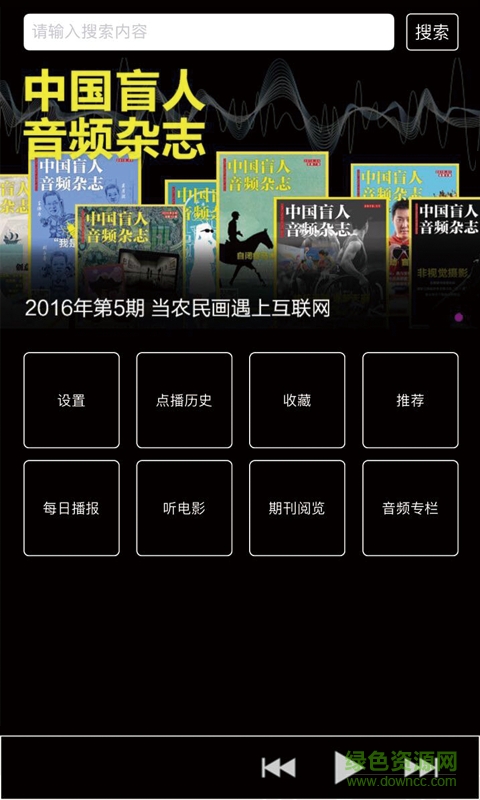 盲人有聲讀物手機版 v1.0 安卓版 0