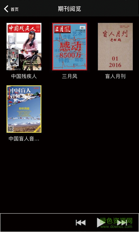 盲人有聲讀物手機版 v1.0 安卓版 1