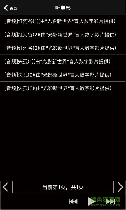 盲人有聲讀物手機版 v1.0 安卓版 2