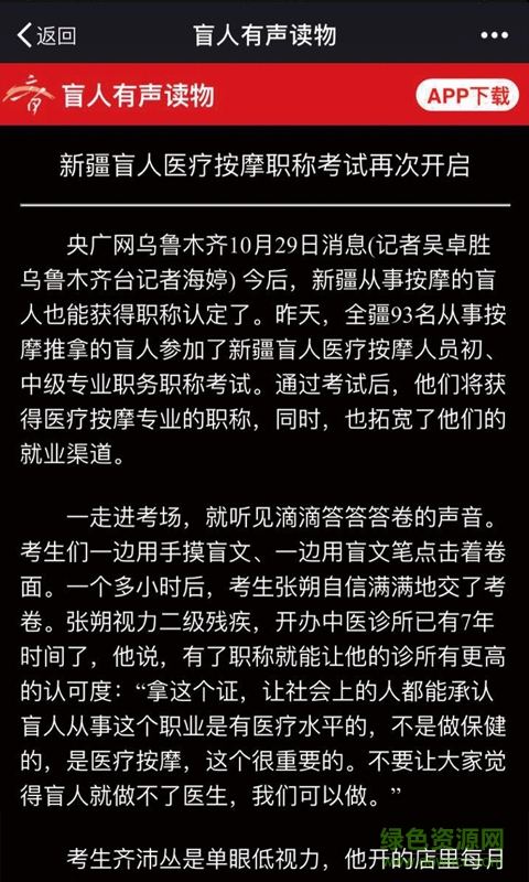 盲人有聲讀物手機版 v1.0 安卓版 4