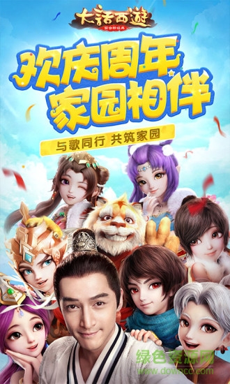 大話西游手游pptv版 v1.1.124 官方安卓最新版 3