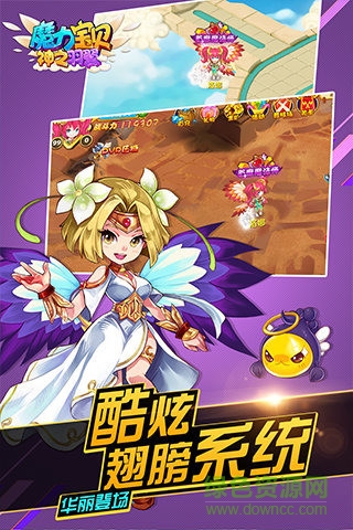 魔力寶貝手游pptv版 v2.0.26.3 安卓最新版 1