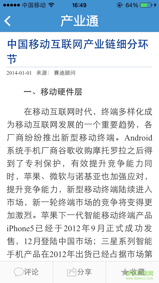 產(chǎn)業(yè)通手機(jī)版 v2.1.13 安卓版 2