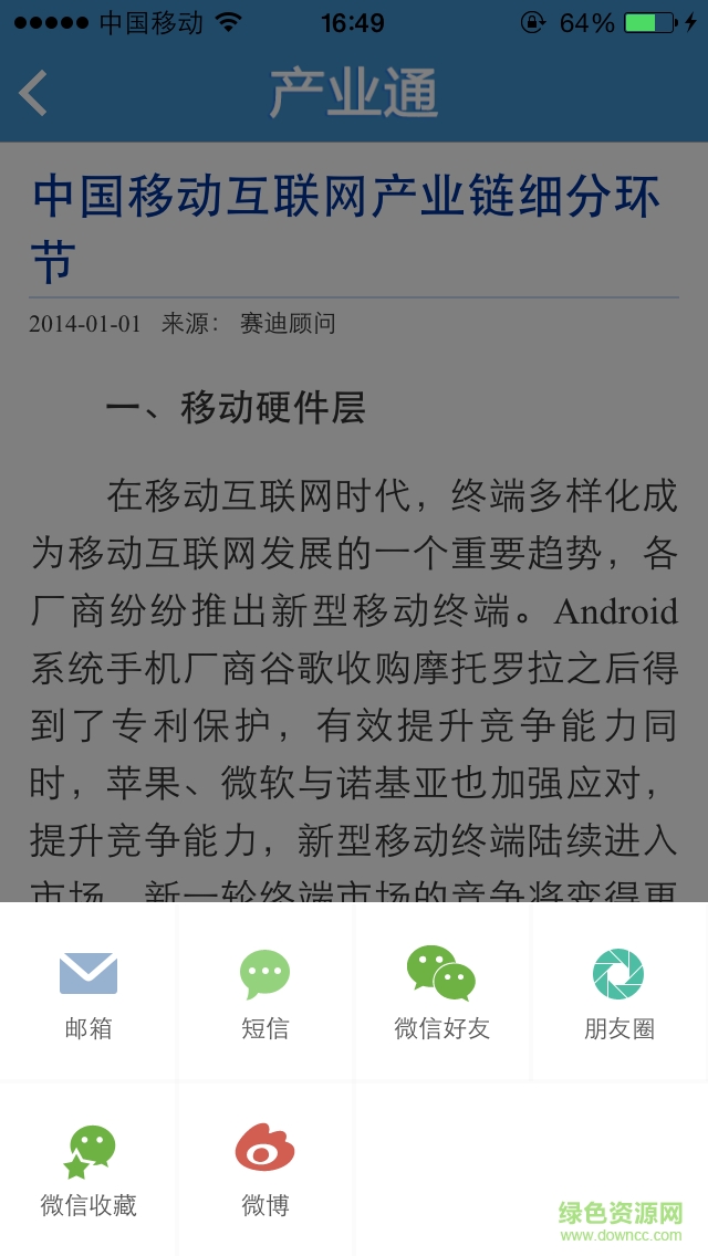 產(chǎn)業(yè)通手機(jī)版 v2.1.13 安卓版 3