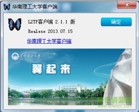 華工校園網(wǎng)翼起來 v2.1.1 免費版 0