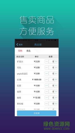 住哲酒店管理系統(tǒng)(住哲客房管家) v2.2 官網(wǎng)安卓版 3