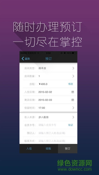 住哲連鎖酒店管理系統(tǒng)app 住哲連鎖酒店管理系統(tǒng)app