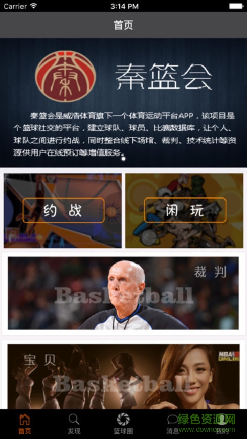 秦籃會(huì)手機(jī)版(籃球資訊) v1.0.0 安卓版 0