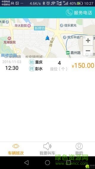 丫丫拼車手機(jī)客戶端 v1.0 安卓版 1