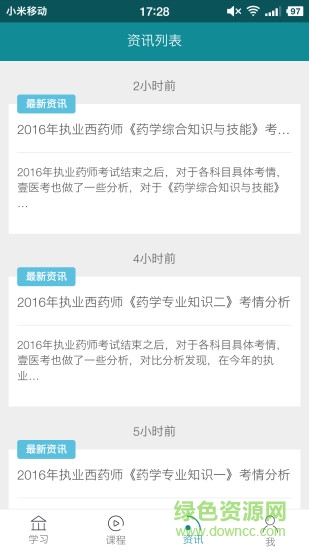 壹護(hù)考手機(jī)版 v1.2.0 安卓版 1