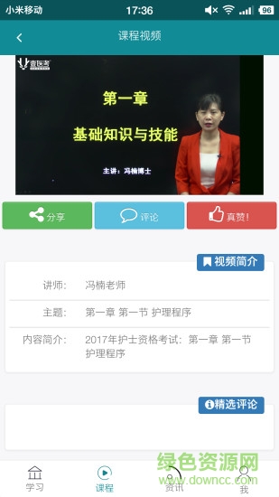 壹護(hù)考手機(jī)版 v1.2.0 安卓版 3