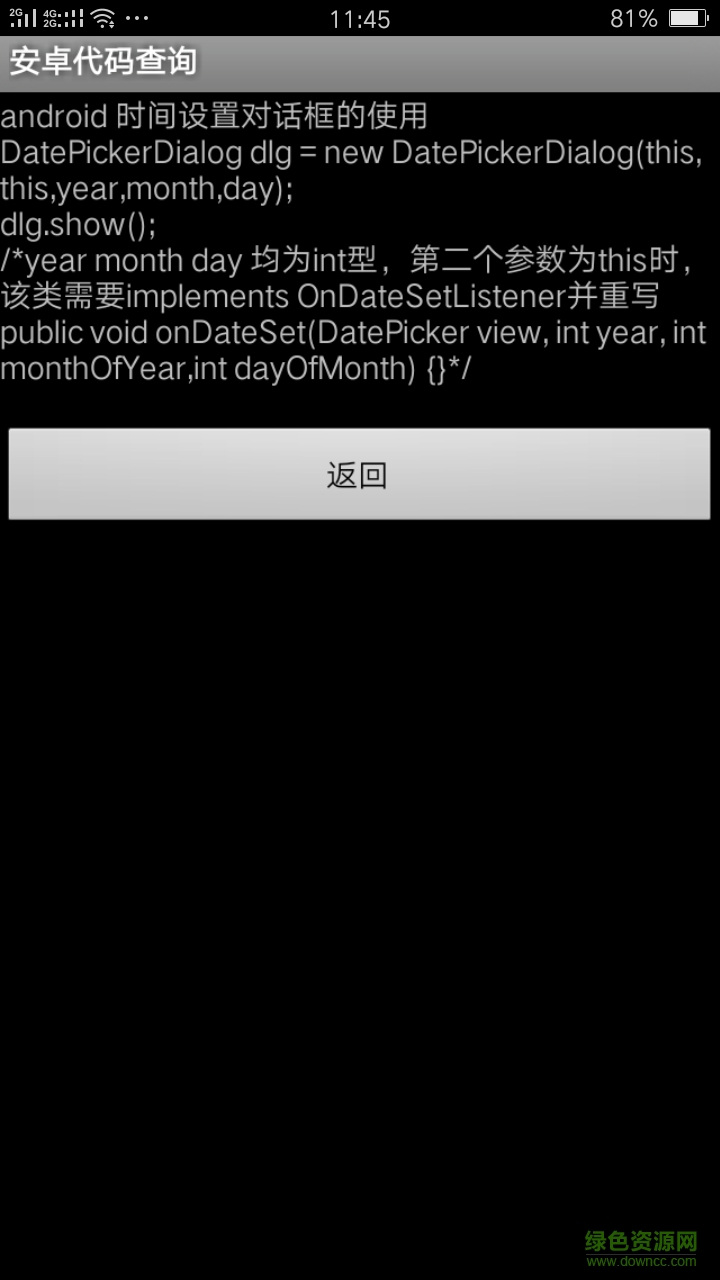 安卓代碼查詢命令大全手機版 v2.1 安卓版 3