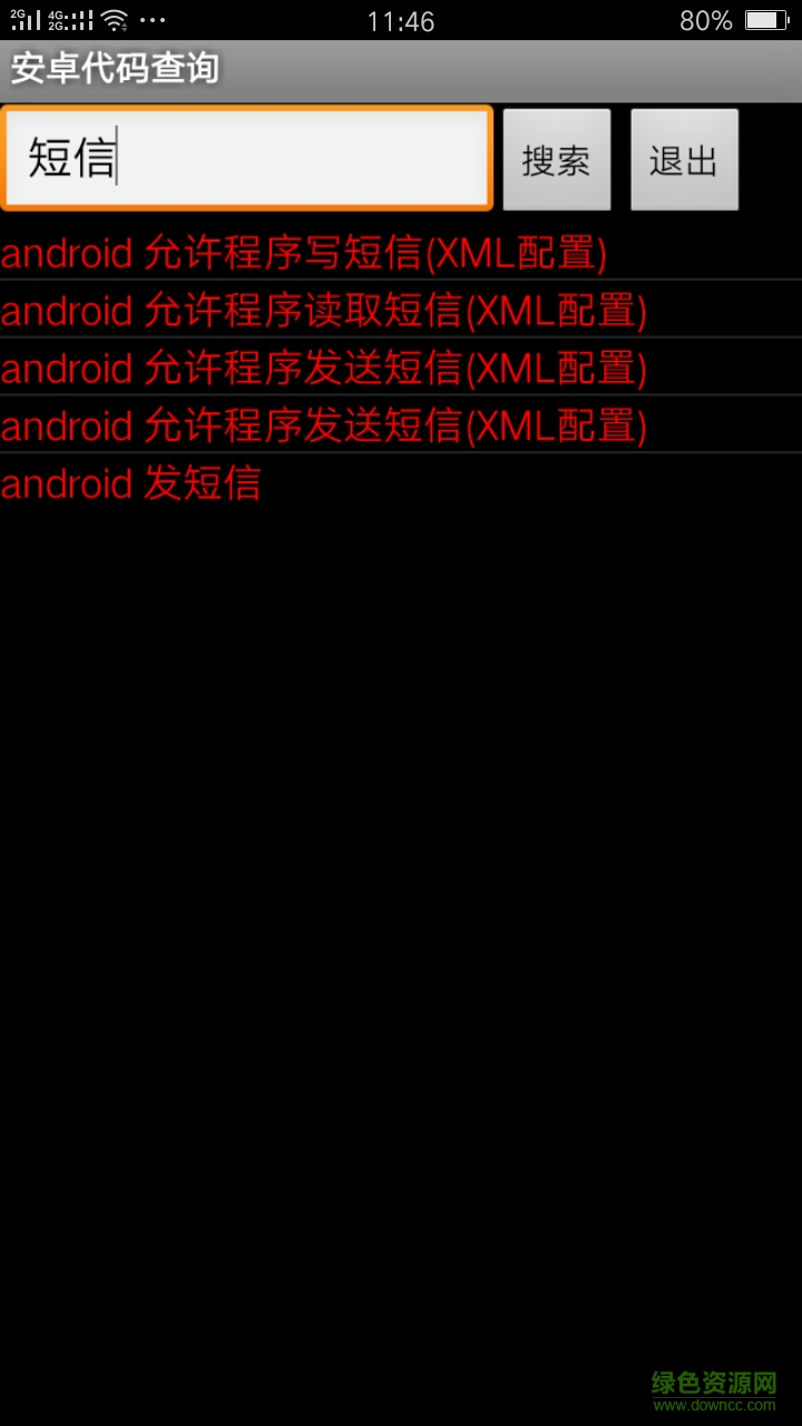 安卓代碼查詢命令大全手機版 v2.1 安卓版 0