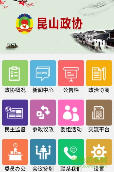 昆山政協(xié)網(wǎng) v1.1 安卓版 0
