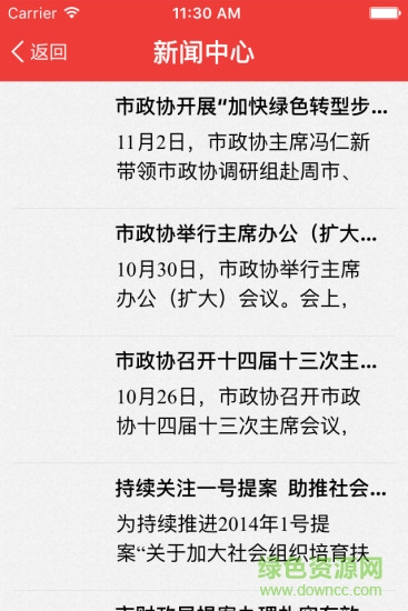 昆山政協(xié)網(wǎng) v1.1 安卓版 2