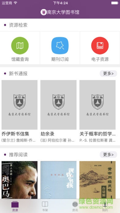 南京大學(xué)移動圖書館蘋果版 v2.0.1 iPhone版 0