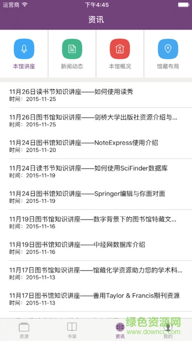 南京大學(xué)移動圖書館蘋果版 v2.0.1 iPhone版 1