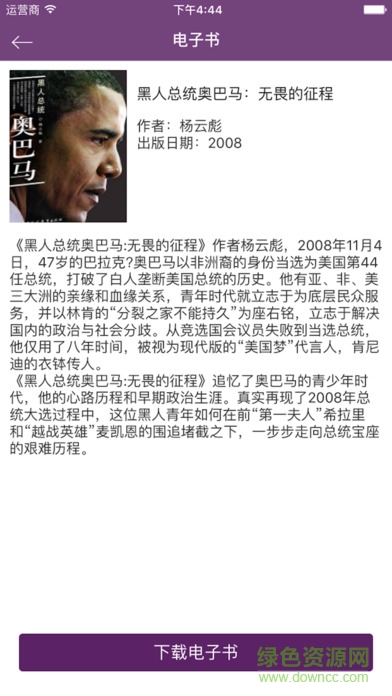 南京大學(xué)移動圖書館蘋果版下載 南京大學(xué)移動圖書館ios版下載