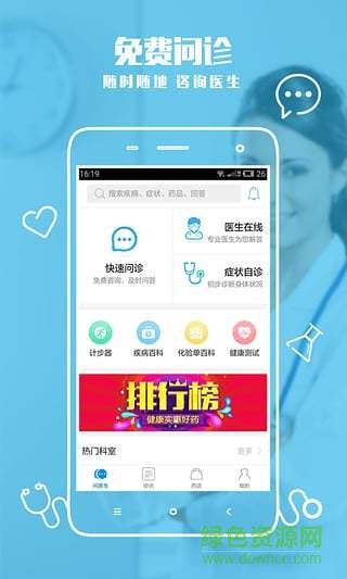 健客醫(yī)生ios版0