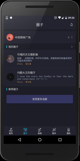 雙子天文手機(jī)版 v1.0.5 安卓版 0