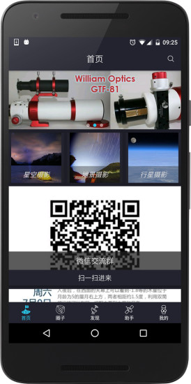 雙子天文手機(jī)版 v1.0.5 安卓版 4