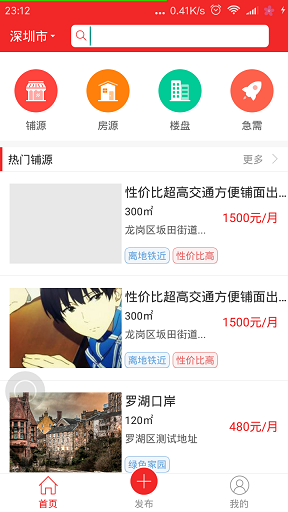 旺盤手機版(查找房源) v1.0 安卓版 2