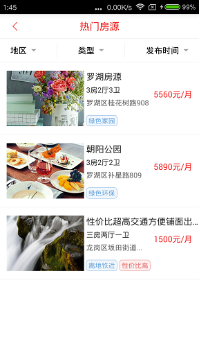 旺盤手機版(查找房源) v1.0 安卓版 3