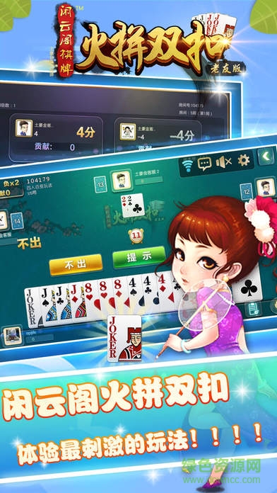 閑云閣火拼雙扣 v1.0 安卓版 0