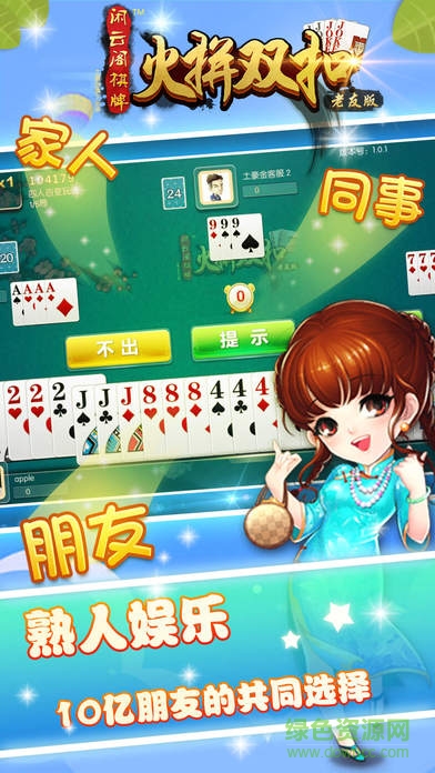 閑云閣火拼雙扣 v1.0 安卓版 1