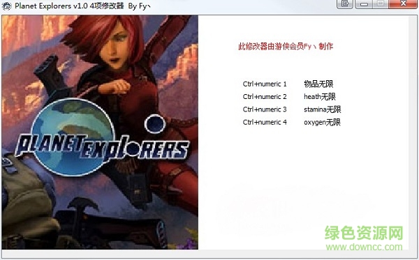 星球探險(xiǎn)家四項(xiàng)修改器 綠色版 0