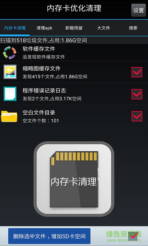 內(nèi)存卡優(yōu)化清理手機版 v2.1.0 安卓版 1