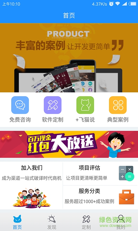 +飛貓手機版 v1.0.0 安卓版 0