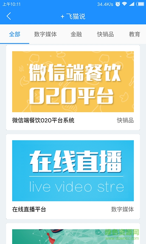 +飛貓手機版 v1.0.0 安卓版 3