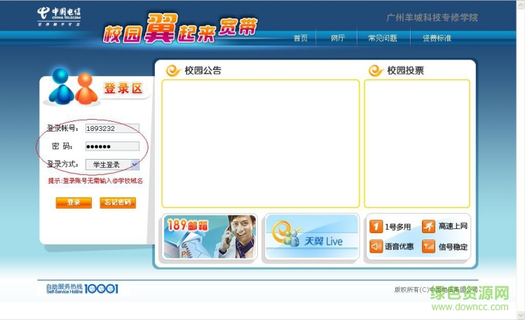 翼起來寬帶客戶端 v2.2.6 官方版 0