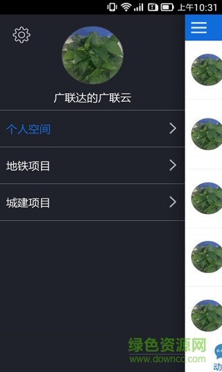 廣聯(lián)云手機(jī)版(商務(wù)辦公) v2.0 安卓版 0