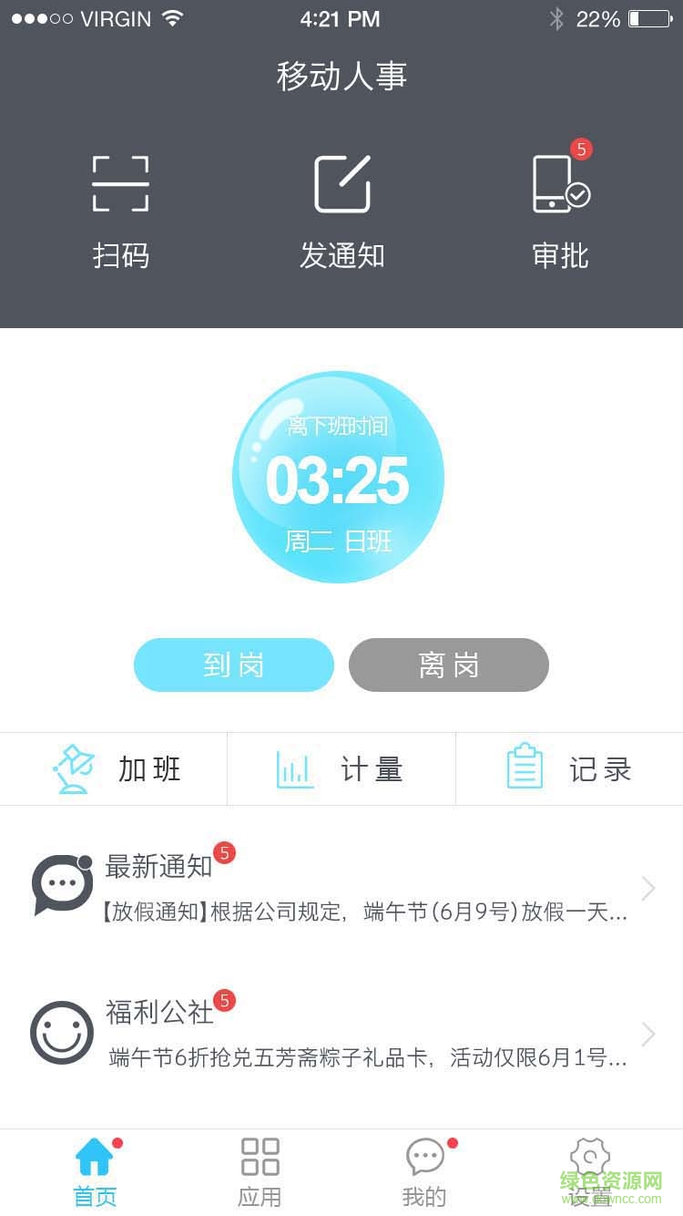 點點人事手機版 v1.5.7 安卓版 0