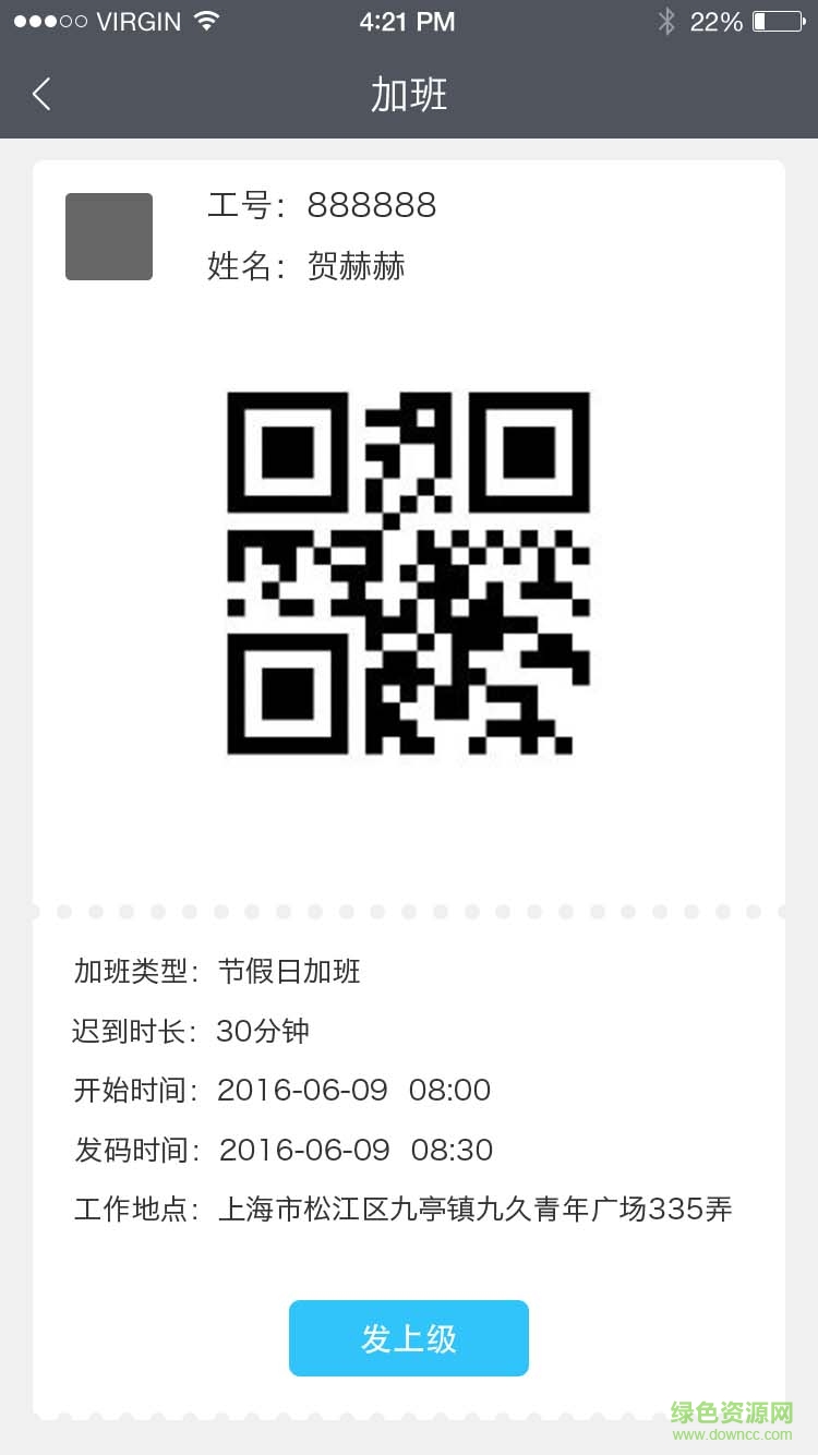 點點人事手機版 v1.5.7 安卓版 1