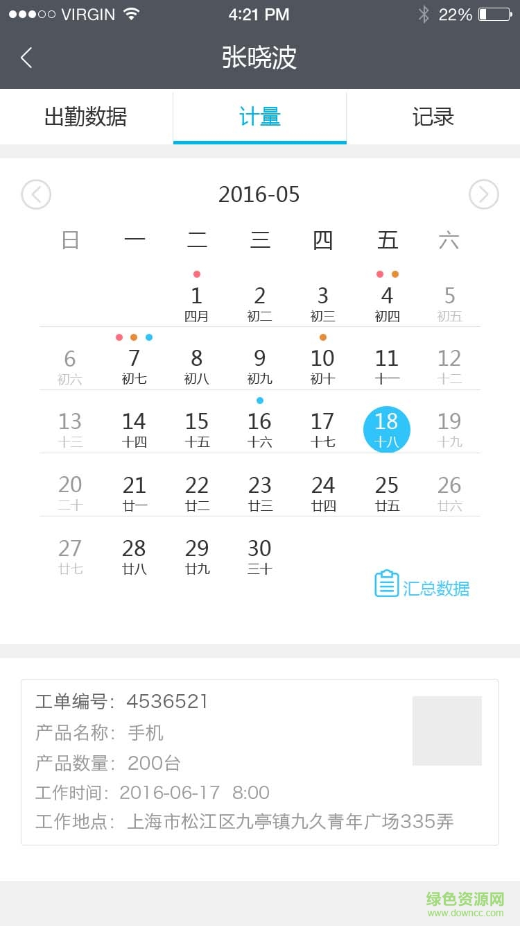 點點人事手機版 v1.5.7 安卓版 2
