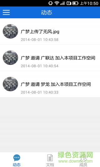 廣聯(lián)云手機(jī)版(商務(wù)辦公) v2.0 安卓版 1