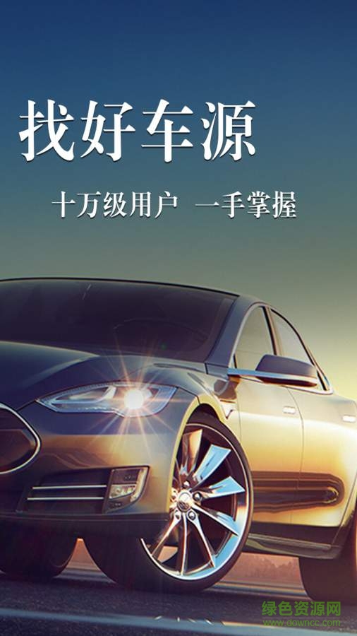 集群車商手機(jī)版(二手車拍賣) v1.0.0 安卓版 1