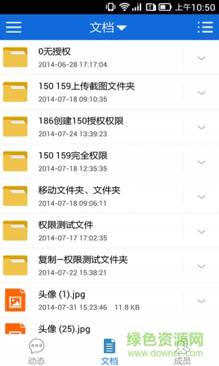 廣聯(lián)云手機(jī)版(商務(wù)辦公) v2.0 安卓版 2