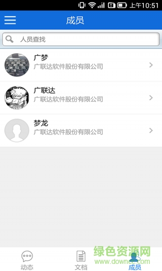 廣聯(lián)云手機(jī)版(商務(wù)辦公) v2.0 安卓版 3