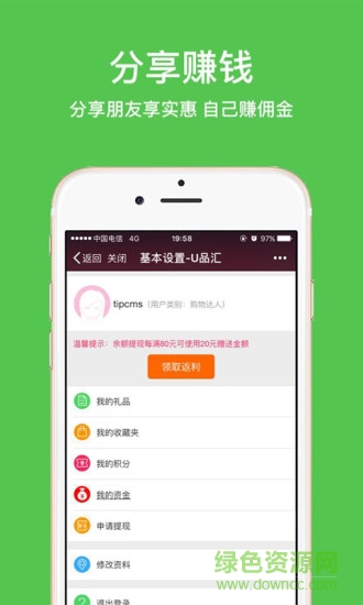 U品汇手机客户端 v0.0.1 安卓版2
