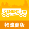 水泥速遞物流商版