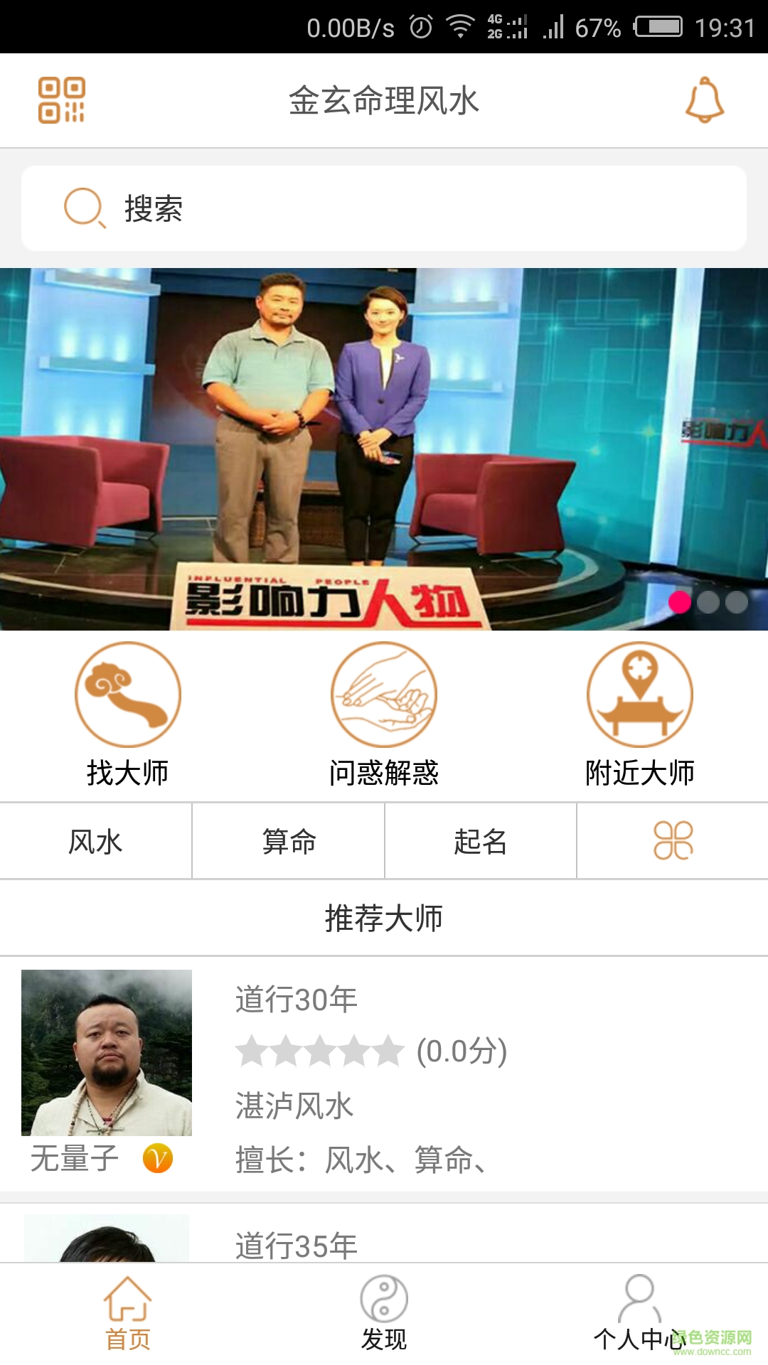 金玄命理風(fēng)水 v2.1 安卓版 0