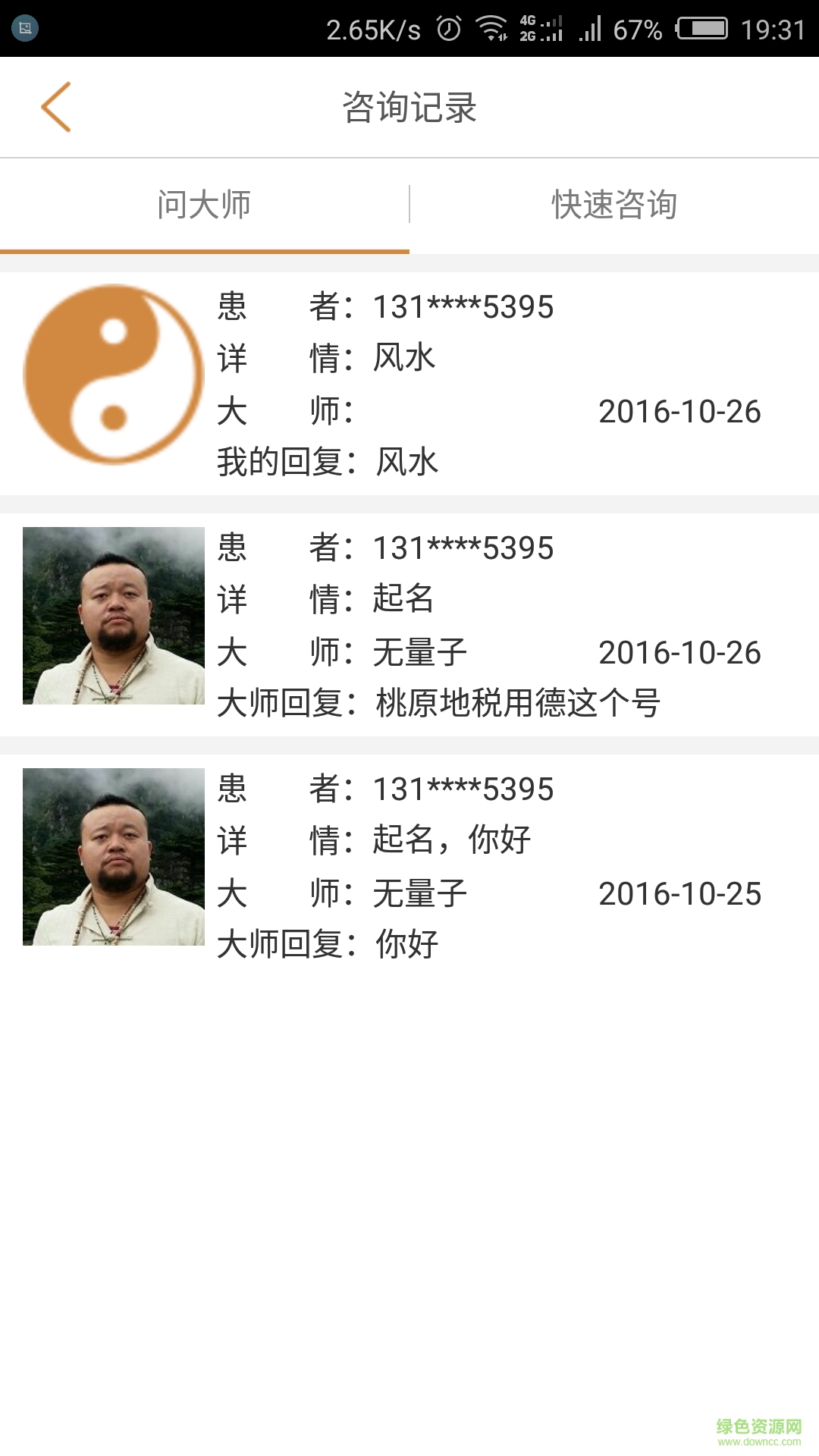 金玄命理風(fēng)水 v2.1 安卓版 1