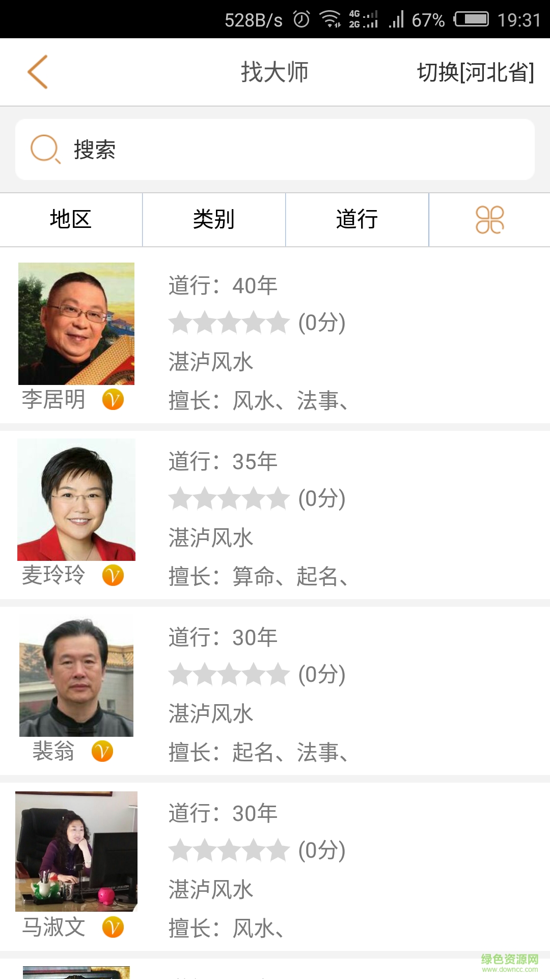 金玄命理風(fēng)水 v2.1 安卓版 3